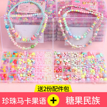 儿童玩具女手镯项链 儿童串珠女孩玩具手工diy制作材料包手链项链饰品公主穿珠子 24格 糖果民族+珍珠马卡