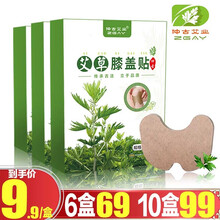 仲古艾业膝盖贴 艾草艾叶膝盖贴中老年膝盖积水热敷膝盖疼老寒腿膝关节寒冷关节痛艾草艾灸贴艾灸 艾草膝盖贴【买3=6】6盒