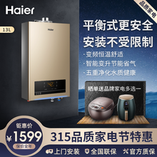 海尔（Haier）13升燃气热水器平衡式天然气家用即热变频恒温防冻防风安全 安全平衡式 13升