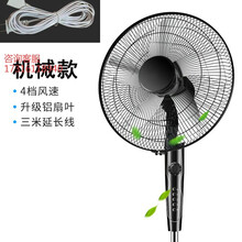 电风扇家用落地宿舍机械台式立式遥控摇头工业餐厅大电扇可第 机械款铝扇叶（风更大+延长线）