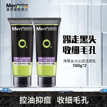曼秀雷敦男士净黑头火山泥洁面乳洗面奶100g*2支（控油清爽洁面 收缩毛孔 深层洁净）