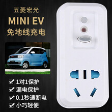 海愿 地线宝五菱宏光miniev迷你接地宝 新能源免接 插座汽车充电转换器 五菱宏光MINI EV专用【接地宝】