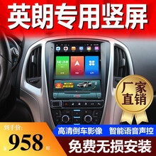 适用于新老款别克英朗导航倒车影像一体机原厂中控显示屏汽车载智能大屏竖屏行车记录仪八核车载导航倒车影像 4G三网通（1+32G） AHD夜视倒车+导航+包安装