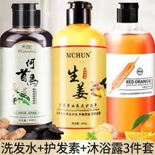 【工厂直降】何首乌洗发水转黑发纯中药草本养发液男女士去屑无硅油滋养洗发露 何首乌洗发水+生姜护发素+血橙沐浴露
