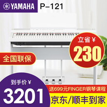 【P48】雅马哈电钢琴YAMAHA电钢88键重锤儿童成人智能电子钢琴便携式初学者P121钢琴 73键P121白主机+木架+三踏板＋官方标配