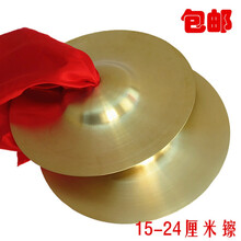 锣鼓公司舞台年会三句半表演道具铜锣儿童成人锣鼓镲庆典全套乐器 24厘米镲一对【合金材质】