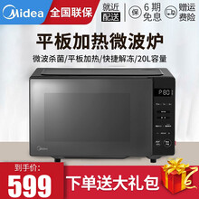 美的（Midea）微波炉家用平板 20L微波杀菌快速解冻易清洁内胆 智能解冻 均匀加热 PM20B1