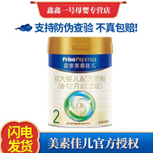 2021年产皇家美素佳儿2段（Friso荷兰原装原罐进口 较大婴儿配方奶粉 6-12个月龄新鲜日期