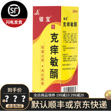 铍宝 克痒敏醑 25ml 收敛止痒 消炎解毒 2盒装