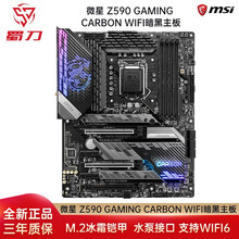 微星MPG Z590 GAMING CARBON WIFI暗黑主板台式机电脑电竞游戏LGA1200 MPG Z590暗黑WiFi6E