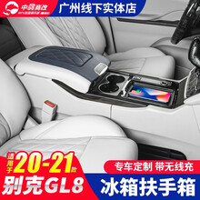 莎米特 20-21款gl8扶手箱 es陆尊653T冰箱扶手箱陆上公务舱652T手扶箱别克gl8改装饰 GL8 陆上公务舱652T【B款压缩机冰箱扶手箱】