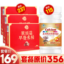 猴头菇米稀可以搭配山药养胃食品养胃粉粥锌棘肠胃调理早餐营养代餐成人中老年人送礼礼品礼盒袋 送长辈孝心60天装【实收（3盒米稀+钙片）】