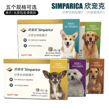 大宠爱同厂硕腾欣宠克体外驱虫犬用狗驱虫药跳蚤蜱虫疥螨蠕形螨 单片装 20.1kg-40kg犬用