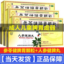 云昆参苓健脾胃颗粒10袋冲剂儿童成人脾胃虚弱中药调理饮利湿祛湿止泻药食不消化止泻拉肚子药昆明中药 成人儿童脾胃虚弱：1盒+人参健脾丸10丸