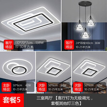 超薄客厅灯2021新款led吸顶灯简约时尚灯具套餐组合网红现代卧室 套餐5(3室2厅)+无极调光+三色变光
