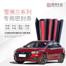 点缤 雪佛兰迈锐宝XL密封条 汽车车门隔音条 适用于【16-18款迈锐宝】 后备箱密封条