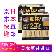 日本直邮 FANCL芳珂生姜姜黄素胶囊革命300倍药浓缩酒前酒后10粒/袋 PILLBOX日本黄金版2版（10粒）