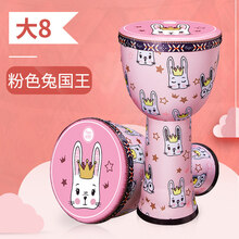 京炫（JINGXUAN)前谷非洲鼓旗舰店儿童8寸标8幼儿园手鼓初学者入门手拍鼓乐器手打 粉色兔国王 大8免调音