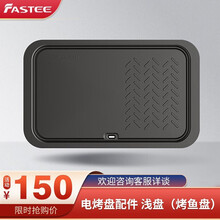 法诗缇（Fastee） Fastee<原装烧烤盘烤鱼盘火锅盘盖子原装配件 有孔烧烤盘