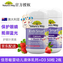 佳思敏（Nature's Way）婴幼儿童液体钙乳钙软胶囊50粒 2瓶装 宝宝D3补钙钙片