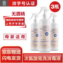 PULL无酒精次氯酸免洗消毒液家用学生儿童随身便携含氯杀菌洗手液喷雾非84 家庭装3瓶*500ml