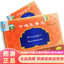 西藏藏药甘露十味乳香丸24丸用于痛风中药治疗关节肿痛湿疹药口服药【可选金哈达胶囊藏十三十香十位软香丸 西藏药业治疗痛风药专治手脚麻木手麻的药：5盒装