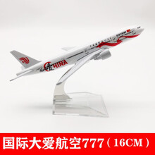 奎茗16CM合金飞机模型玩具A320川航南航空客A380中国国航波音B747 16CM爱国号777
