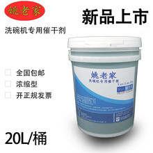 姚老家（yaolaojia）自动洗碗机专用洗碗剂洗涤剂催干剂清洁剂干碟剂洗洁精套装 大桶机用催干剂（40斤）