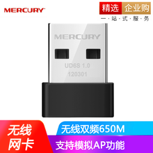 水星（MERCURY）UD6S 650M双频USB无线网卡 随身wifi接收器台式机 笔记本电脑通用