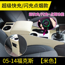 福特14款经典福克斯扶手箱专用11款老福克斯手扶箱改装中央通道 专车专用免打孔安装福特福克斯专用扶手 05-14款经典福克斯扶手箱【超级快充点烟版-米】