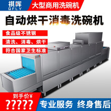 祺晖大型商用长龙式洗碗机学校企业食堂酒店餐饮专用的高温消毒烘干一体化大型洗碗机（工程款） 三缸双喷淋-2BT2