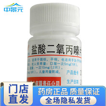 丹 盐酸二氧丙嗪片 5mg*100片 RX 1盒装