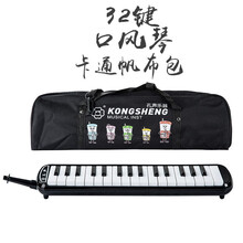 孔声（KONGSHENG）口风琴37键32键男女儿童中小学生入门自学便携式口风琴课堂教学用琴 32键黑色（帆布软包）+教材