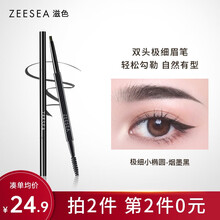 ZEESEA滋色双头眉笔极细立体防水防汗持久不脱色不晕染 眉笔眉粉男女可用 03小椭圆款（烟墨黑）