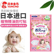 KINCHO金鸟防蚊网日本驱蚊灭蚊挂件驱蚊网纱窗防蚊子持久家用驱蚊器 儿童驱蚊贴（粉）