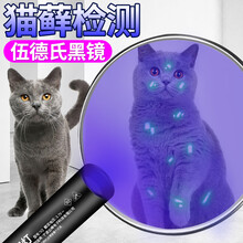 伍德氏灯照猫藓尿癣真菌检测手电筒紫外线荧光剂紫光验钞灯专用wj 2个装uv黑镜双重鉴定猫藓灯