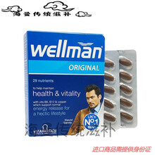 绿璐英国wellman男士复合营养片维素30粒含28种维素