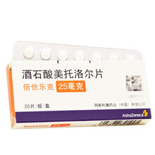 倍他乐克 倍他乐克 酒石酸美托洛尔片 25mg*20片/盒