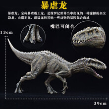 仿真恐龙玩具动物模型蛋塑胶霸王龙镰刀龙三角龙翼龙牛龙儿童套装 暴虐龙【实心】