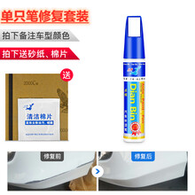 17-19款起亚焕驰透明白红蓝色补漆笔划痕修复车漆汽车车专用修补油漆自喷漆 单支笔 透明白