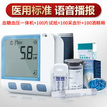 血压血糖一体机测试仪家用测量糖尿病全自动精准医用测血糖的仪器 (经典A款)血压血糖一体机/100片试纸套餐