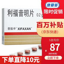 XIFAXAN 昔服申 利福昔明片 0.2g*12片 5盒