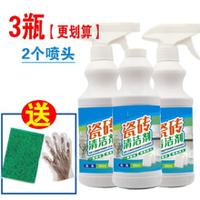 瓷砖清洁剂强力去污家用洁瓷剂草酸擦地砖清洁地板卫生间厨房地面 瓷砖清洁剂【3瓶 】