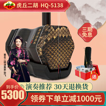 虎丘牌老红木二胡乐器厂家直供专业演奏成人表演教学用琴苏州胡琴5139 特选红木巴黎桑专业HQ-5138