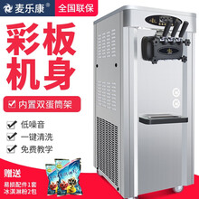 麦乐康冰淇淋机商用台式小型机器 不锈钢全自动雪糕机 圣代机 甜筒机 冰激凌机 奶茶店商用厨房电器 立式不锈钢直面25-32L