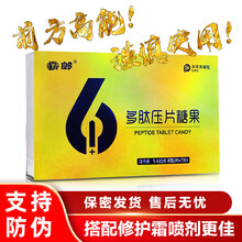 霸郎6+1草本多肽压片糖果配巴朗速溶能量咖啡冲饮黄精人参海参杞草牡蛎玛卡虫草精华片肽男士外用喷剂 草本6+1升级版   一盒装