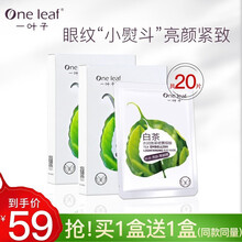 一叶子眼膜黑松露紧致蝶翼眼膜贴补水保湿紧致眼周淡化黑眼圈眼袋补水保湿提拉紧致 白茶眼膜共20片