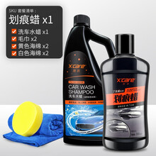 施凯（X’care）汽车划痕蜡深度漆面划痕修复汽车蜡黑色白色通用车蜡抛光蜡车漆去痕修复神器汽车用品 划痕蜡+洗车水蜡（送毛巾海绵套装）