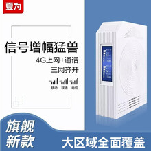 【高配版】夏为 手机信号增强器放大器三网合一移动联通电信2G3G4G全网通家用山区地下室接收器 15米多频馈线+智能网络上网通话+室内外天线-白色