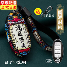 适用于日产钥匙套14代轩逸21款新逍客天籁奇骏骐达蓝鸟楼兰尼桑阳光车真皮包扣男女 G款-鸿运当头